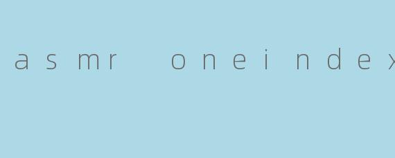 ASMROneIndex：在数字静谧中，重建你的私人云端图书馆